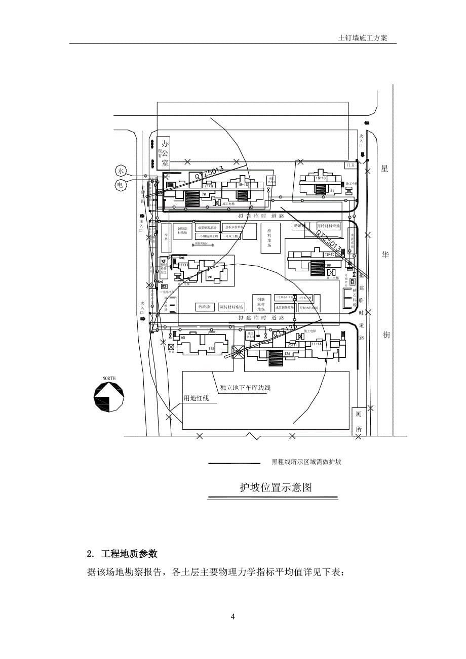 基础土钉墙施工方案_第5页