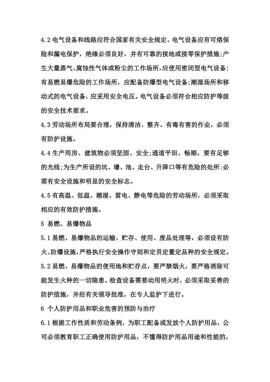 某日化企业安全生产管理制度_第4页