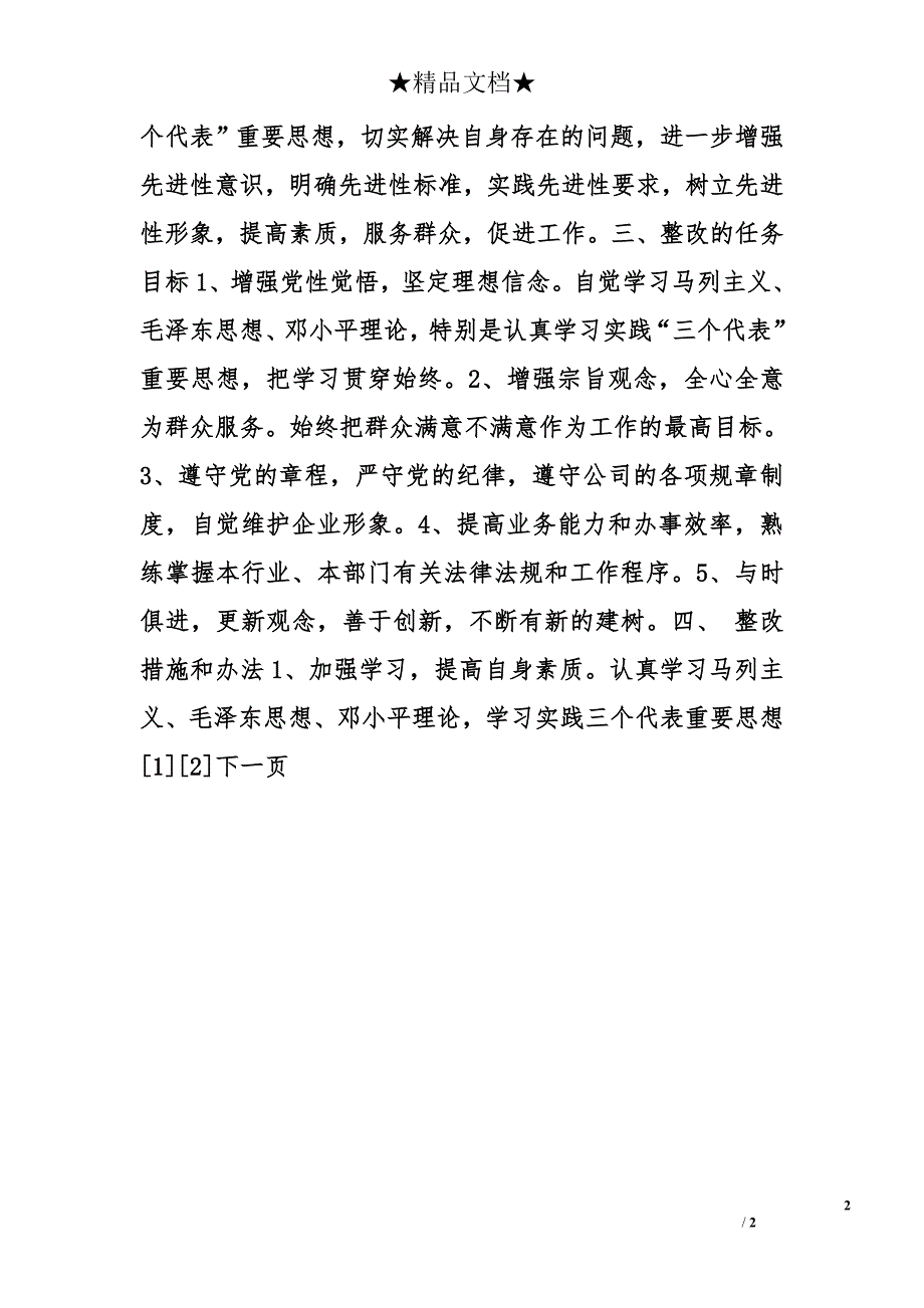 先进会计工作者个人材料_第2页