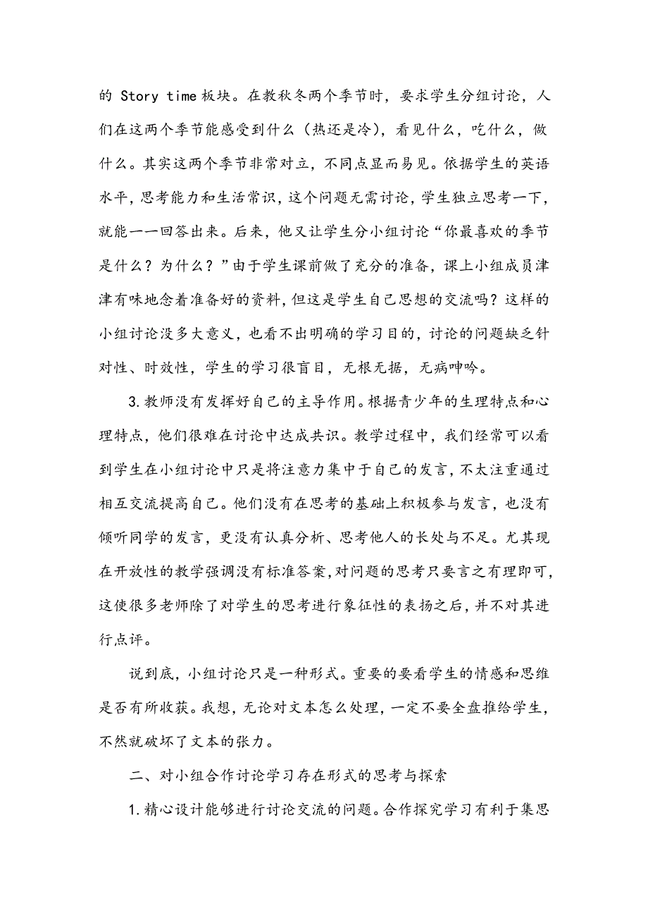 浅谈英语教学中小组合作讨论学习的几点认识_第2页