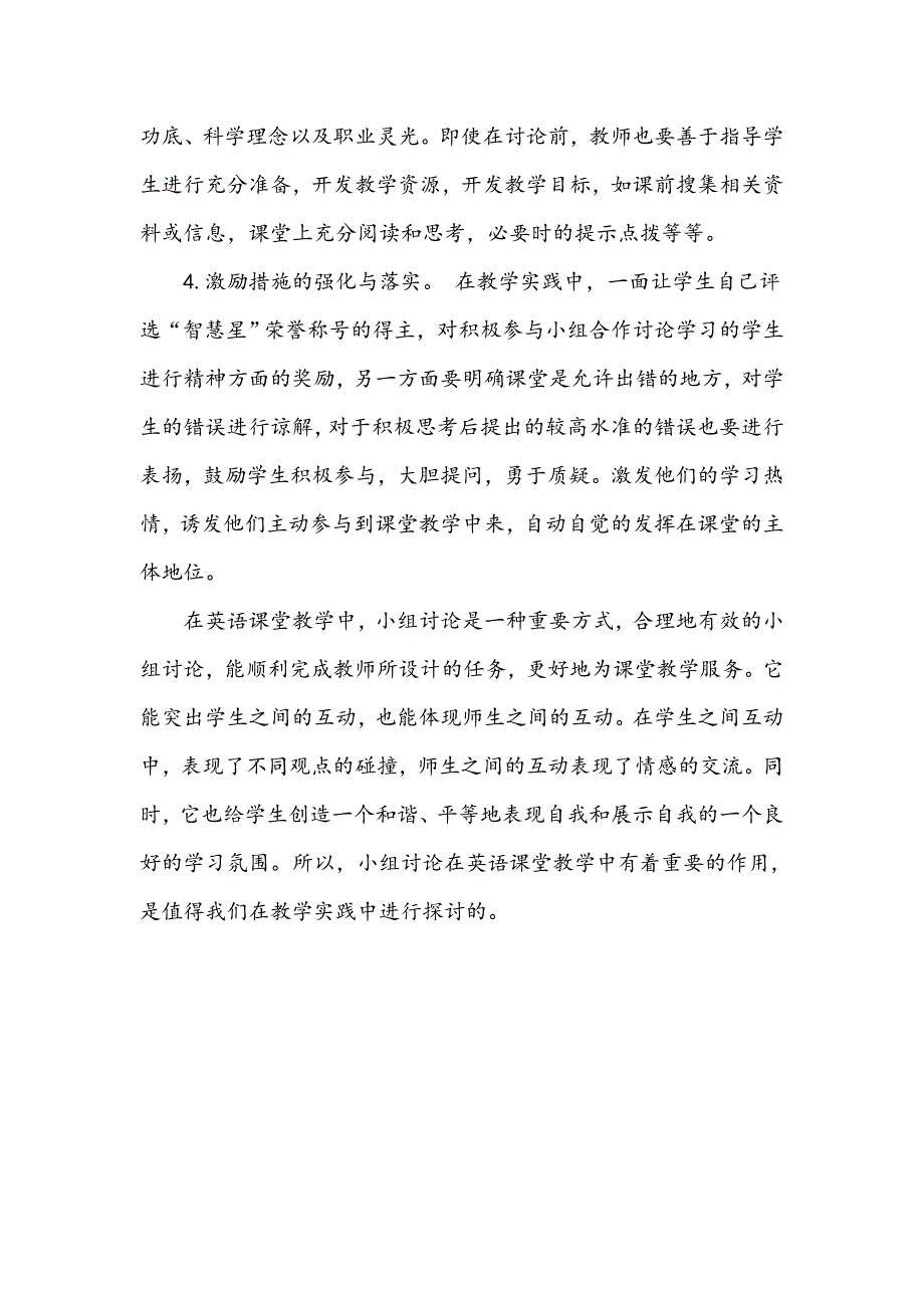 浅谈英语教学中小组合作讨论学习的几点认识_第4页