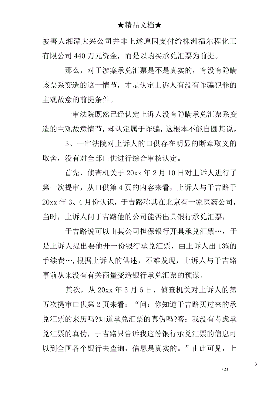 无罪的刑事上诉状_第3页