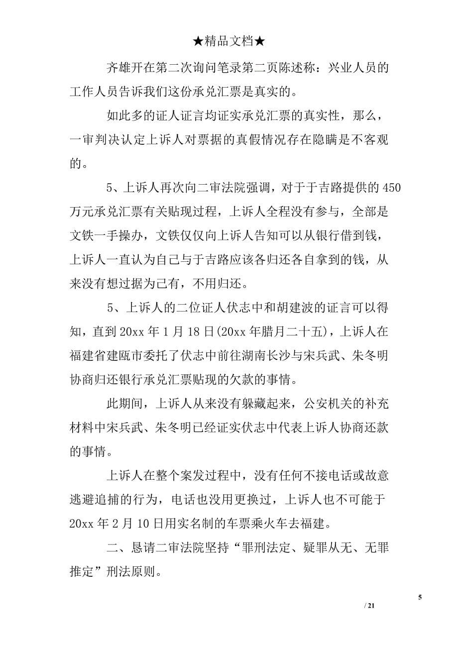 无罪的刑事上诉状_第5页