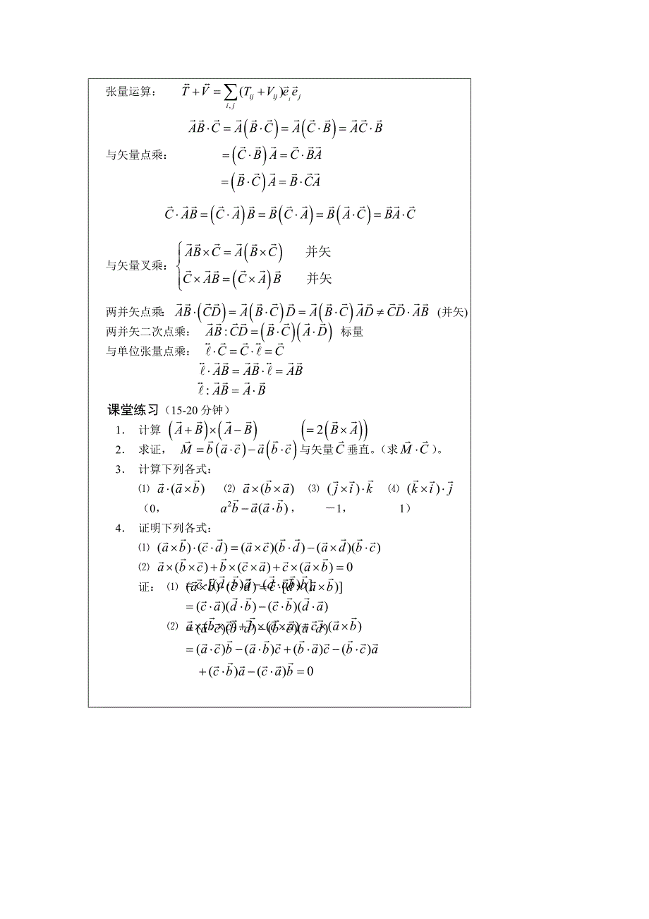 电动力学常用数学公式_第3页