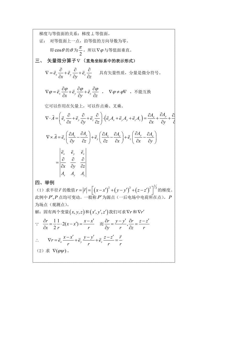 电动力学常用数学公式_第5页