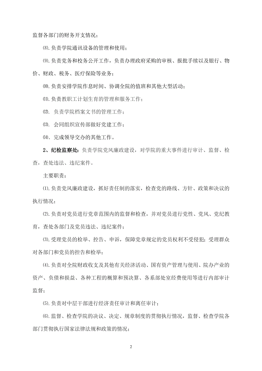 内设机构职能调整方案_第2页