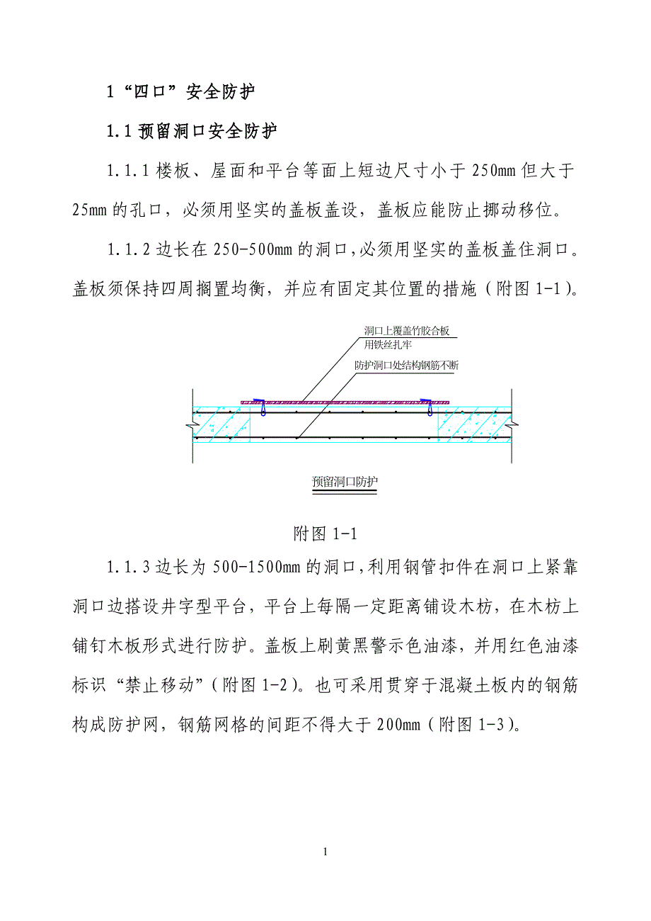 安全防护及施工现场临时用电标准化图集_第1页