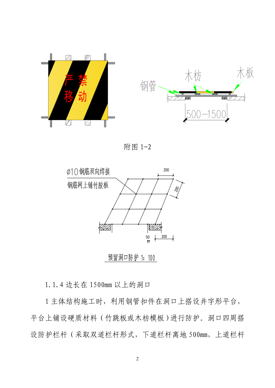 安全防护及施工现场临时用电标准化图集_第2页