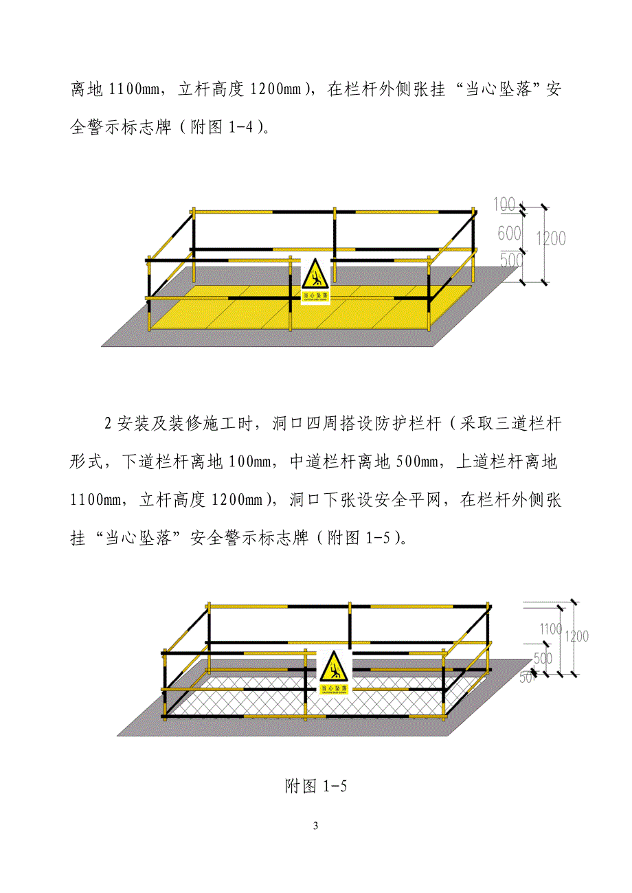 安全防护及施工现场临时用电标准化图集_第3页