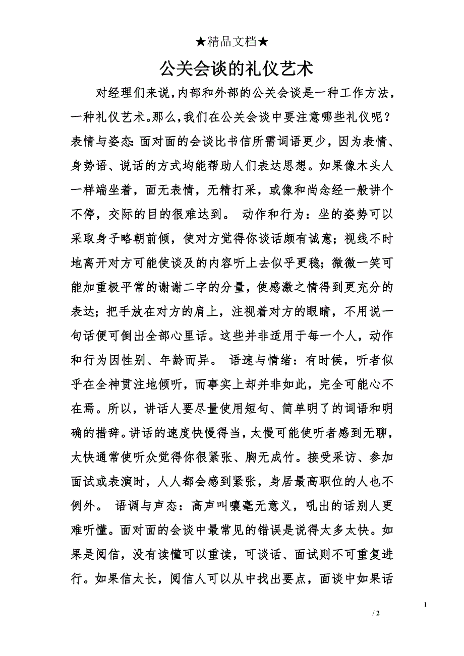 公关会谈的礼仪艺术_第1页