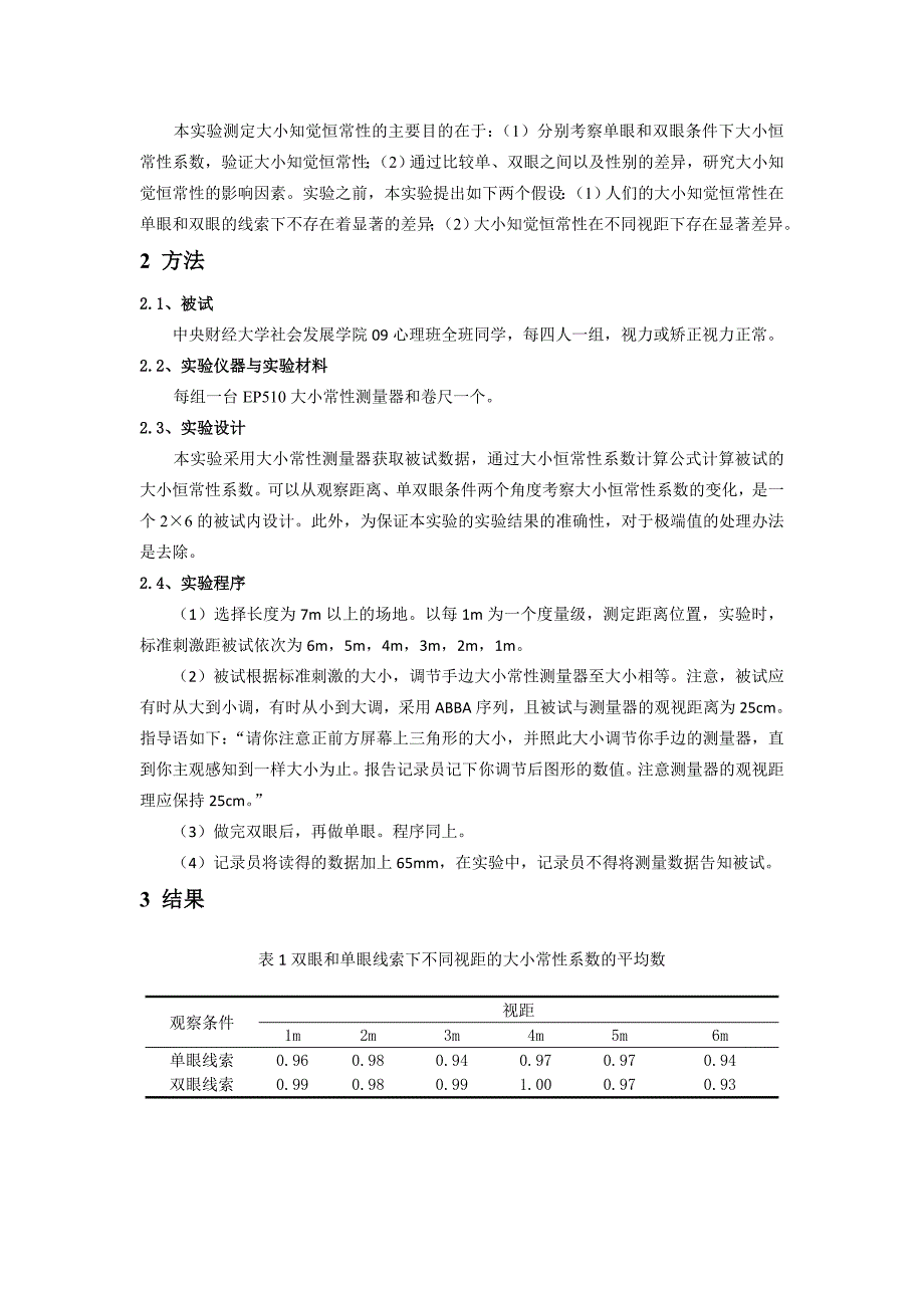 不同观察条件下大小常性系数的比较_第2页