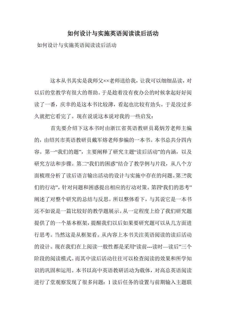 如何设计与实施英语阅读读后活动_第1页