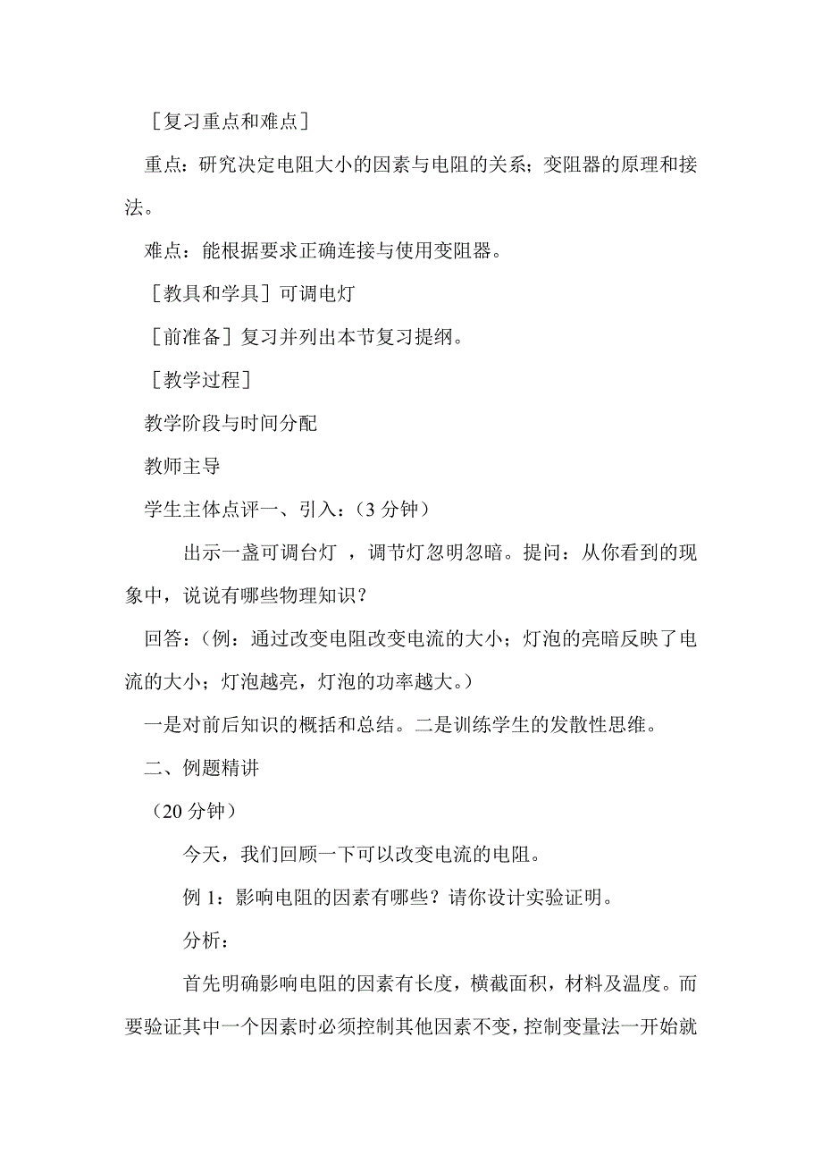 九年级物理上册《电阻》知识点归纳_第2页