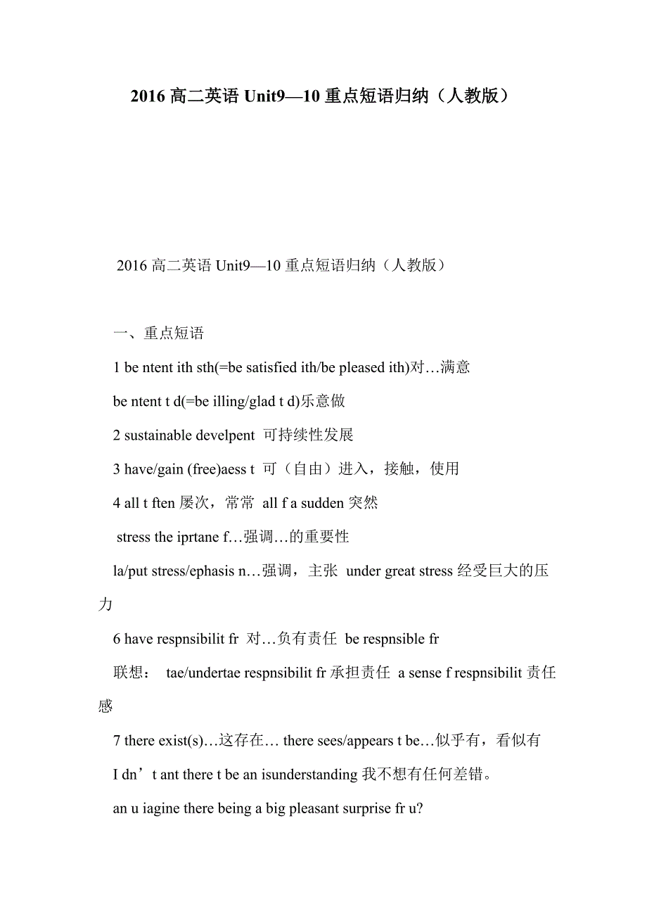 2016高二英语unit9—10重点短语归纳（人教版）_第1页