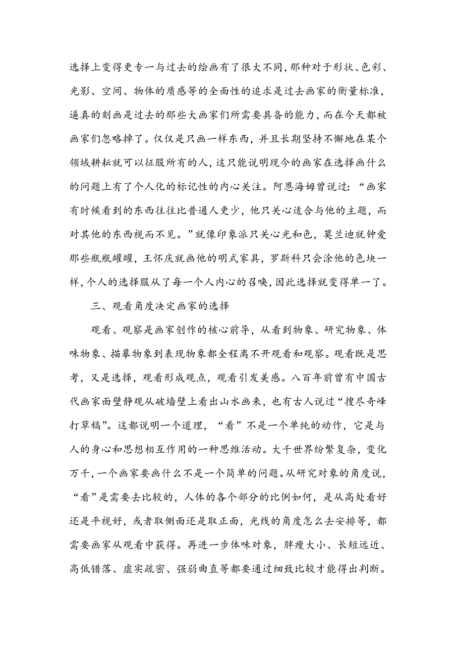 画面中素材的选取_第4页