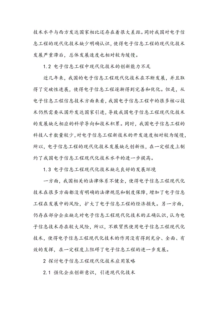 电子信息工程的现代化技术_第2页