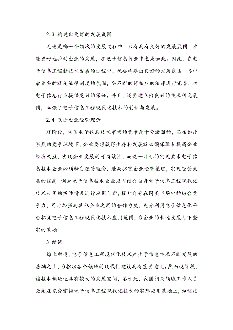 电子信息工程的现代化技术_第4页