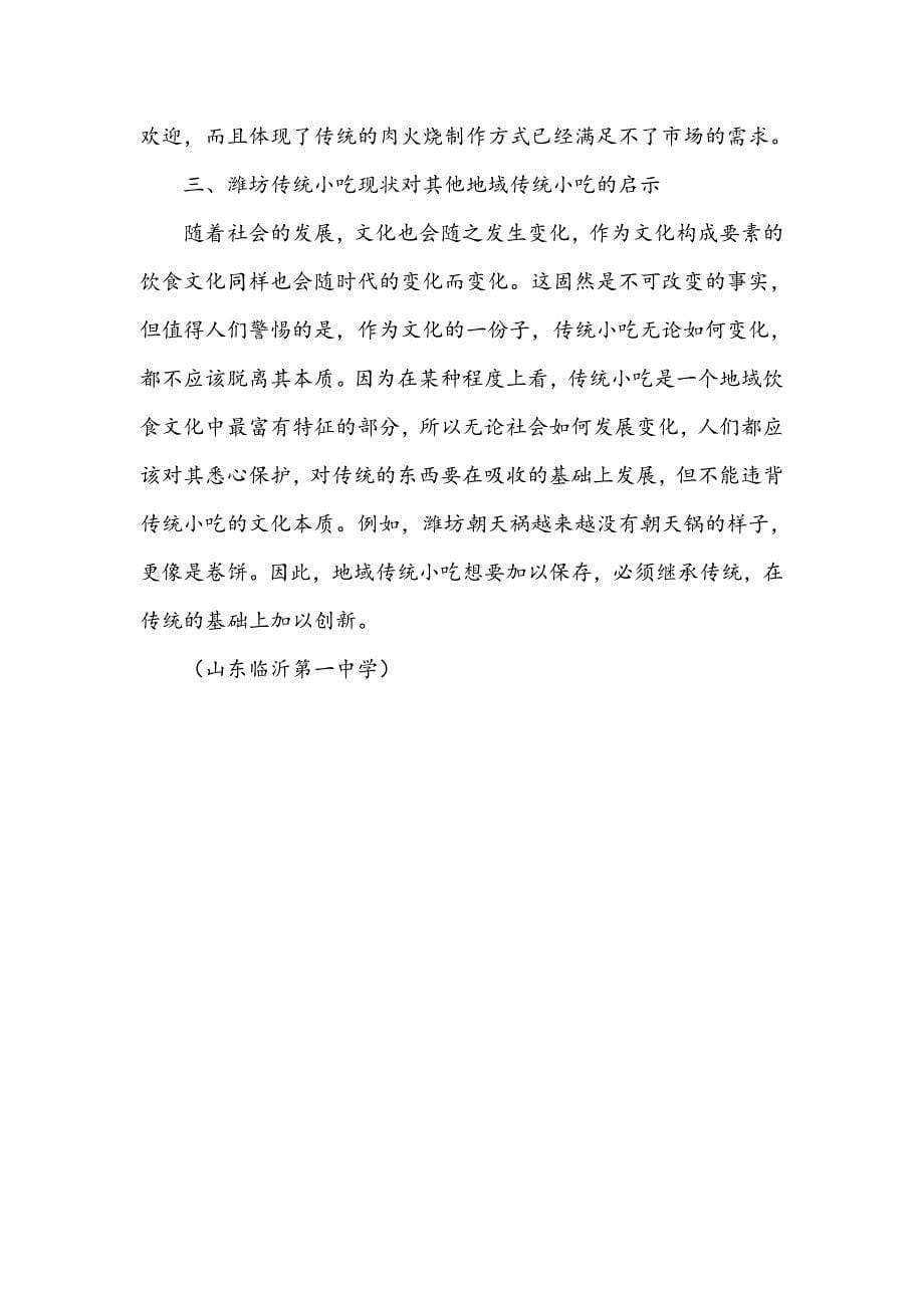 潍坊地域传统小吃的异化与发展_第5页