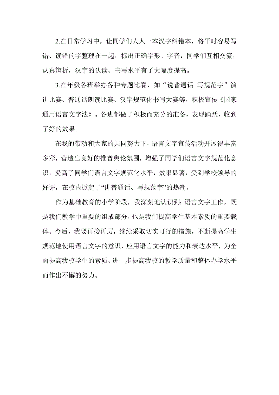 语言文字工作先进个人事迹材料_第4页