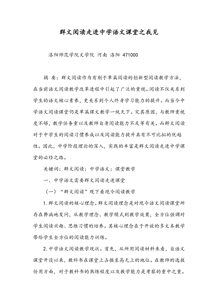 群文阅读走进中学语文课堂之我见_第1页