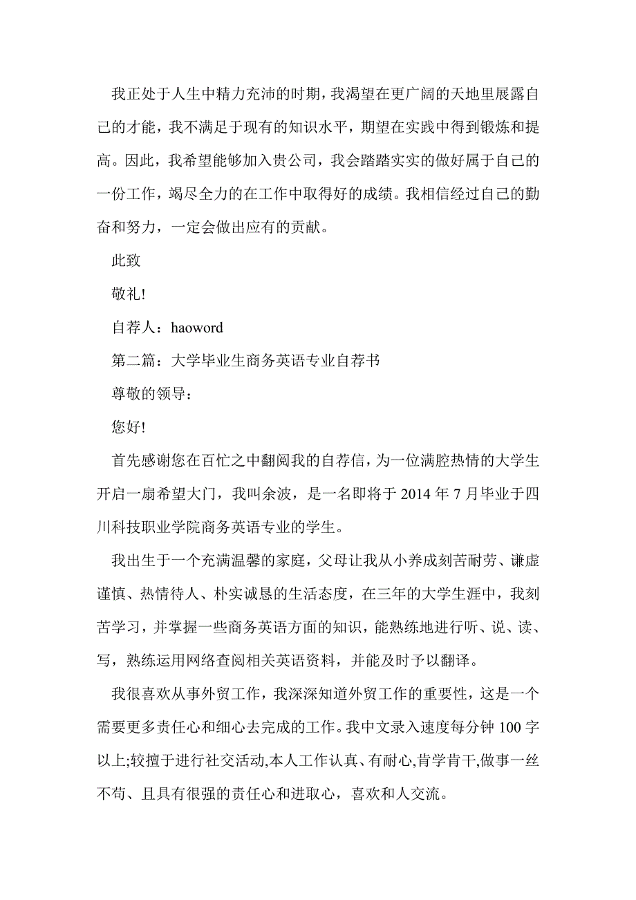 商务英语专业毕业生的自荐书(精选多篇)_第2页