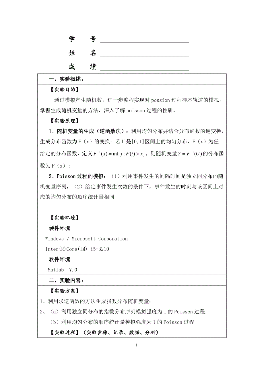 随机实验报告1 poisson过程模拟_第2页