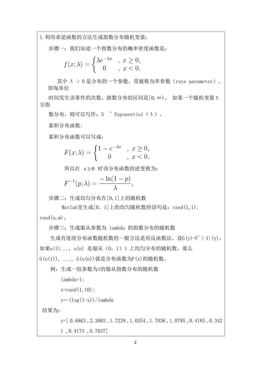 随机实验报告1 poisson过程模拟_第3页