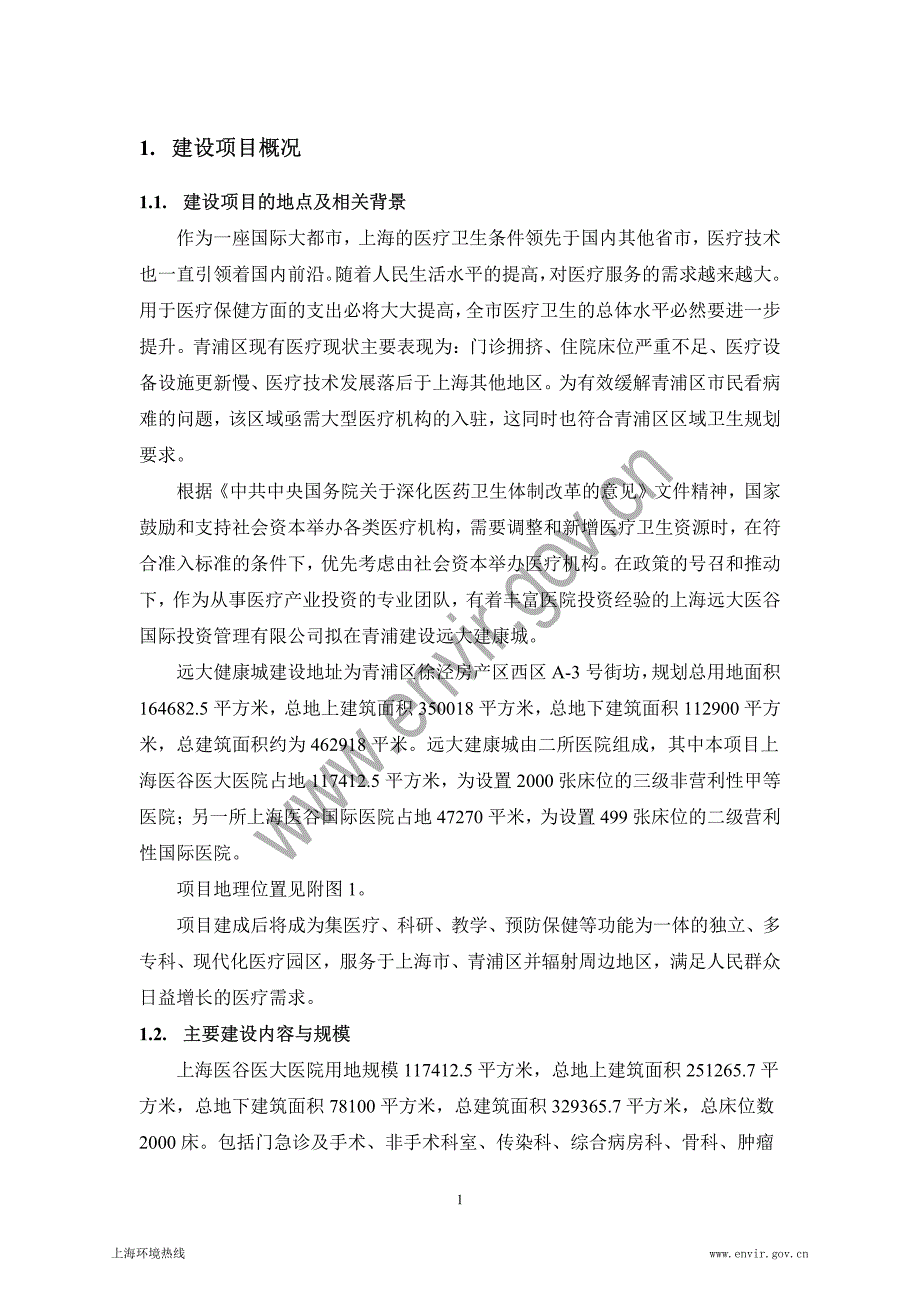 上海船舶运输科学研究所受上海远大医谷国际投资管理有限公_第3页