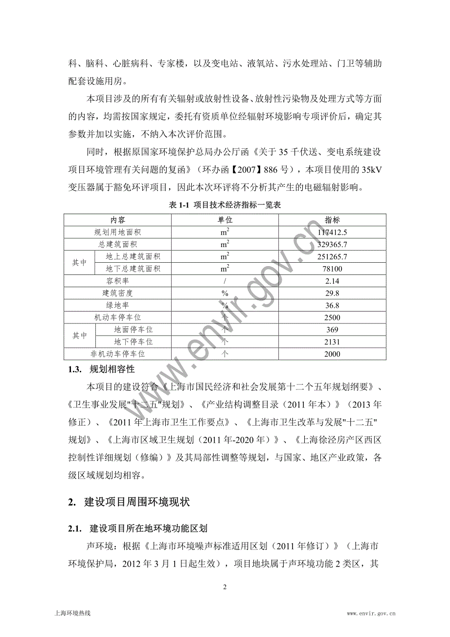 上海船舶运输科学研究所受上海远大医谷国际投资管理有限公_第4页