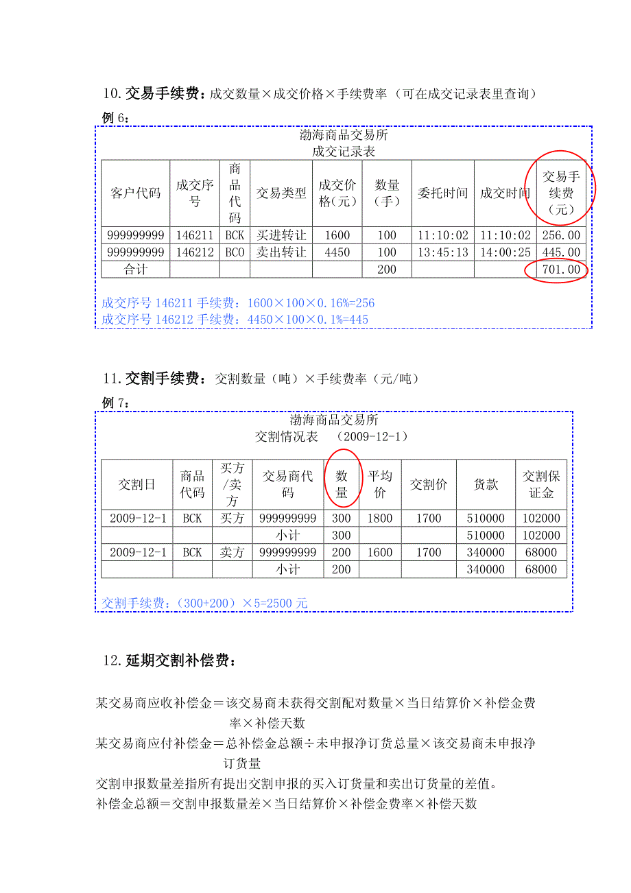 交易商交易系统上反映交易商资金情况的有两块doc_第4页