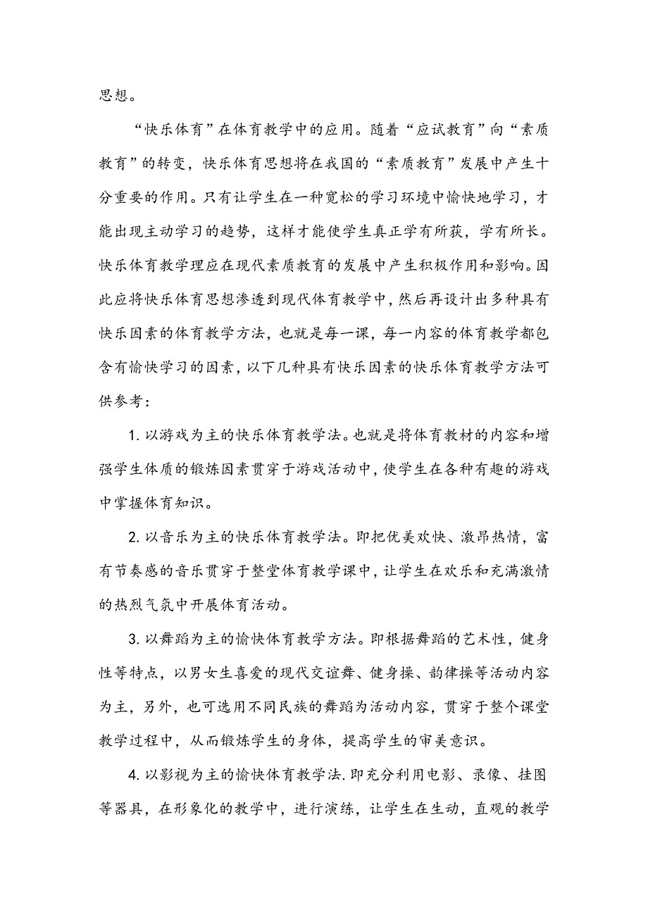 浅谈体育教学中的“快乐体育”_第2页