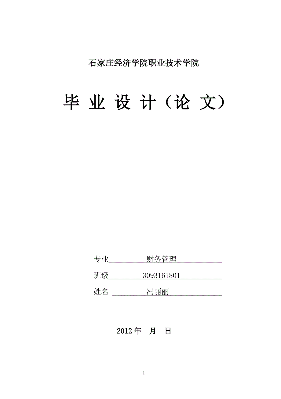 家庭理财规划设计书毕业设计_第1页