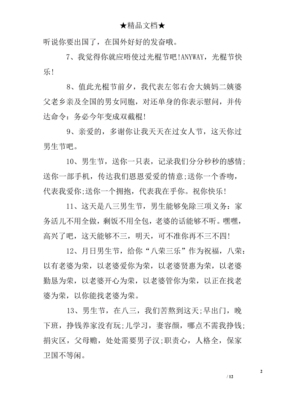 男生节给同学的祝福语_第2页