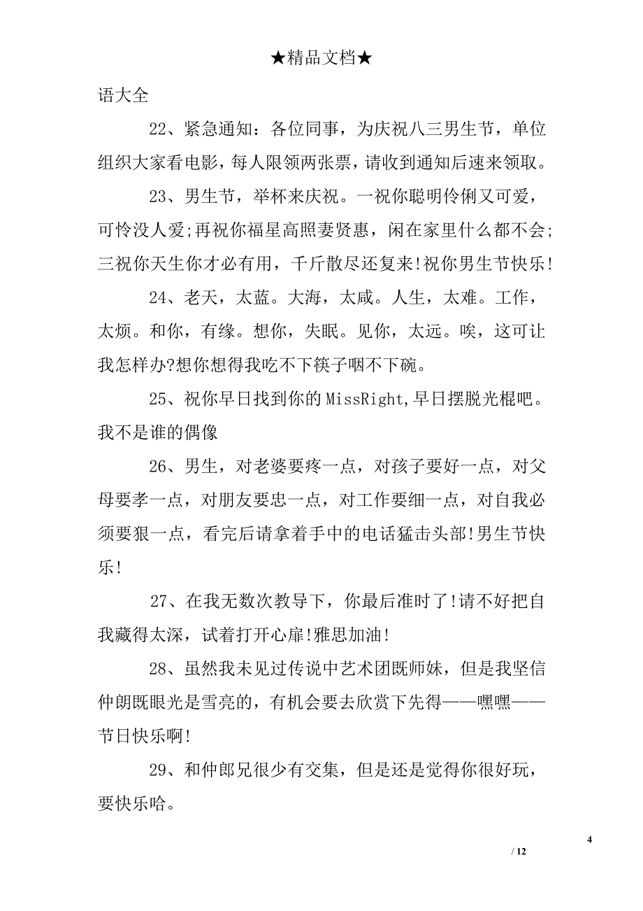 男生节给同学的祝福语_第4页