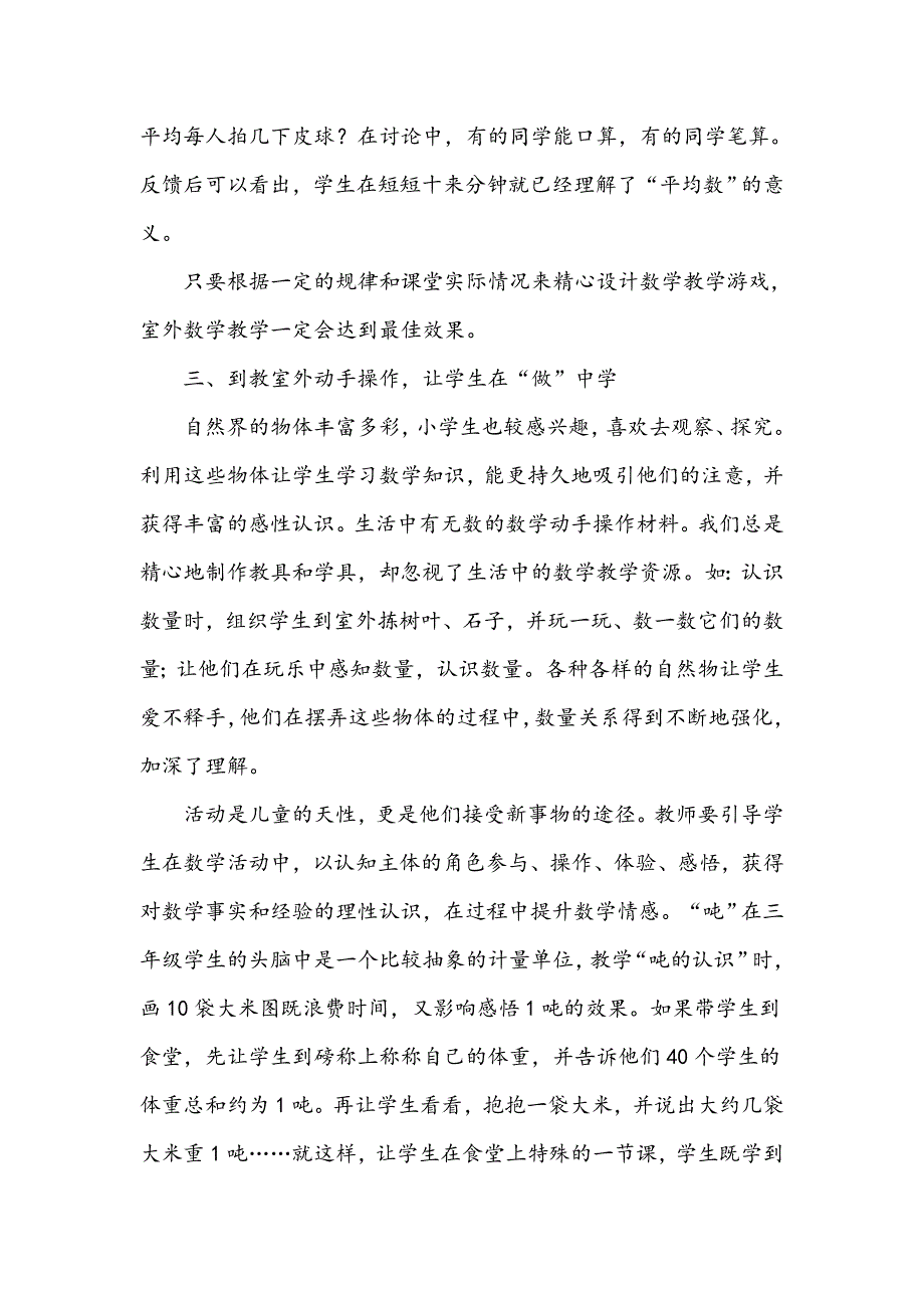 略谈室外数学活动在小学数学教学中的有效运用_第3页