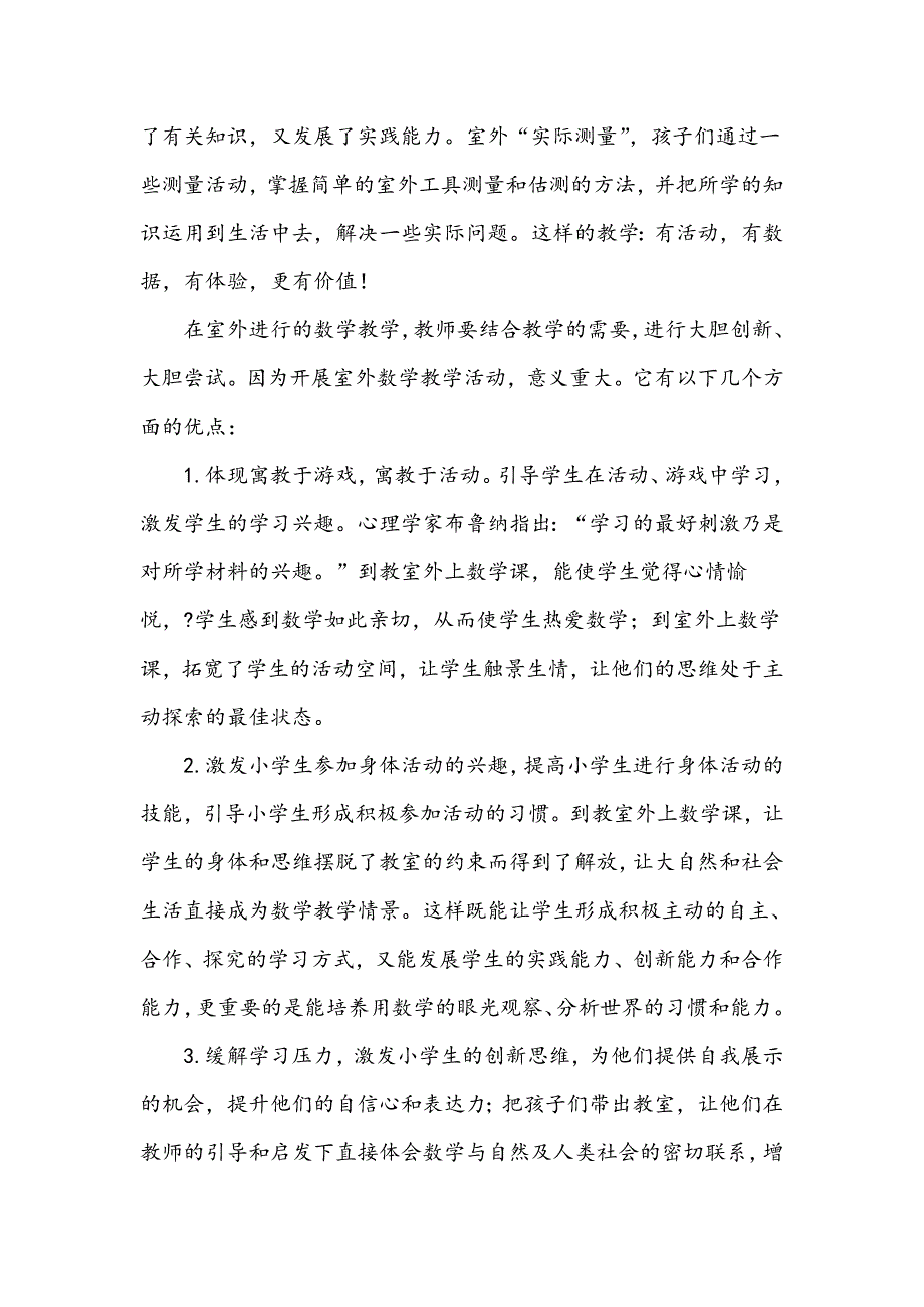 略谈室外数学活动在小学数学教学中的有效运用_第4页