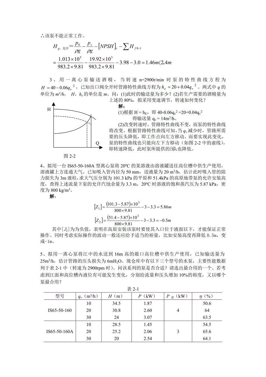 2-流体输送设备习题_第4页