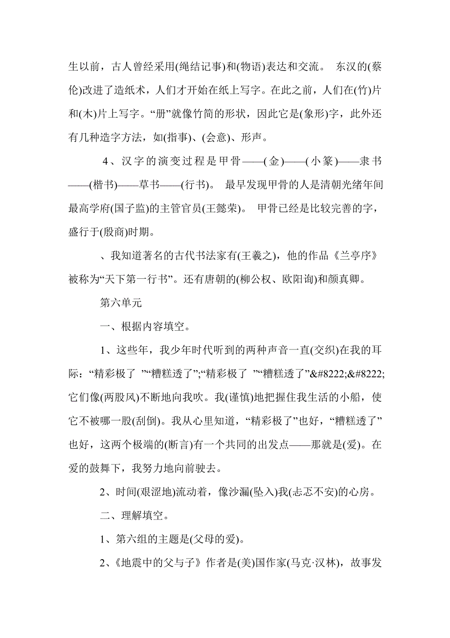 2017小学语文五年级上册语文应试辅导（5-8单元）_第2页