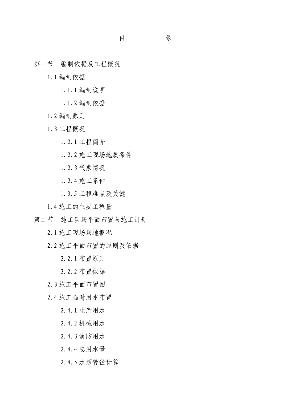 城市污水管理厂给排水管网工程施工组织设计_第1页