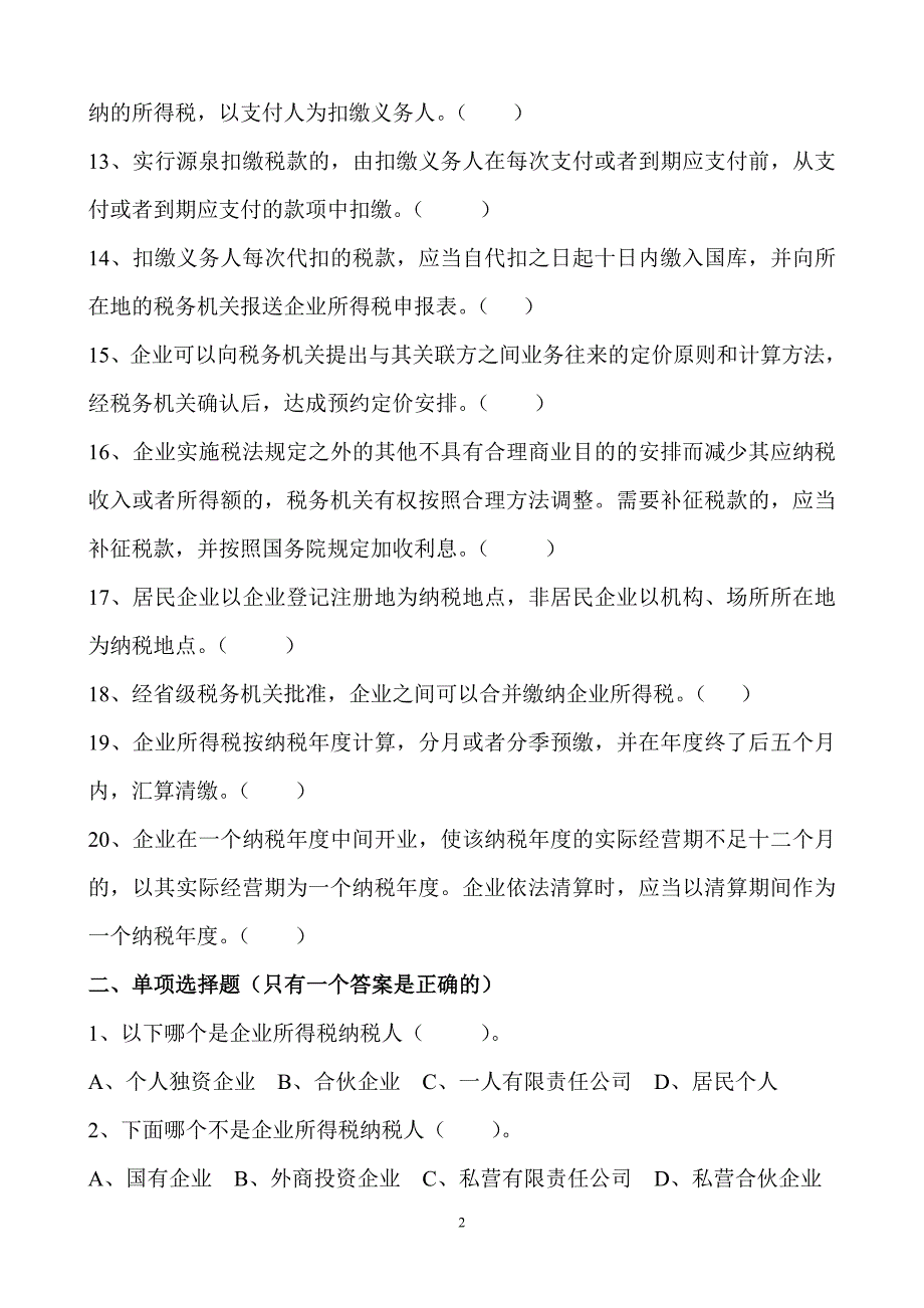 企业所得税法业务知识自学练习10_第2页