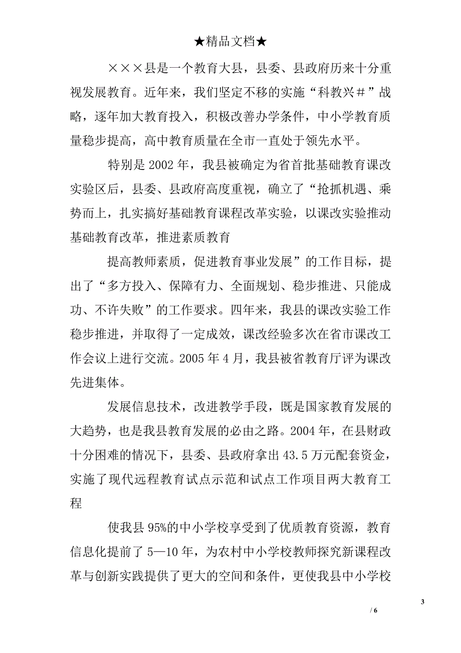 新领导上任欢迎词大全_第3页