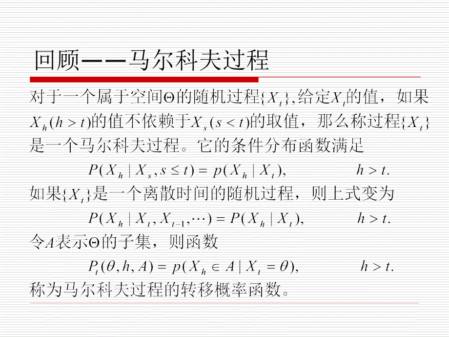 马尔科夫链蒙特卡罗方法的应用_第3页