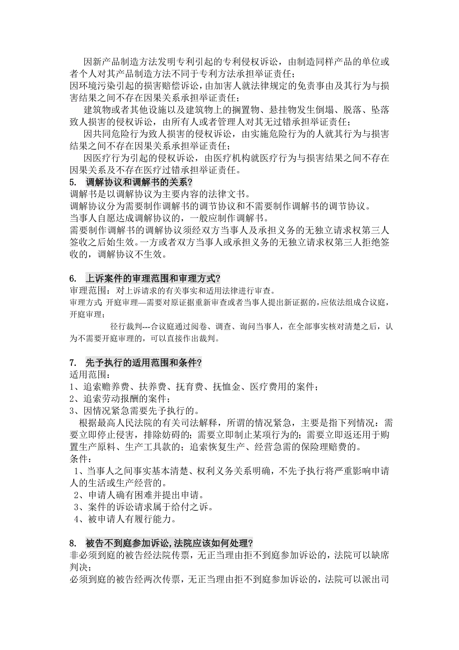 民事诉讼法试题及答案_第4页