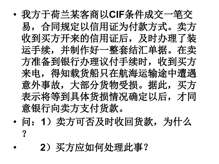 国贸案例分析习题_第3页