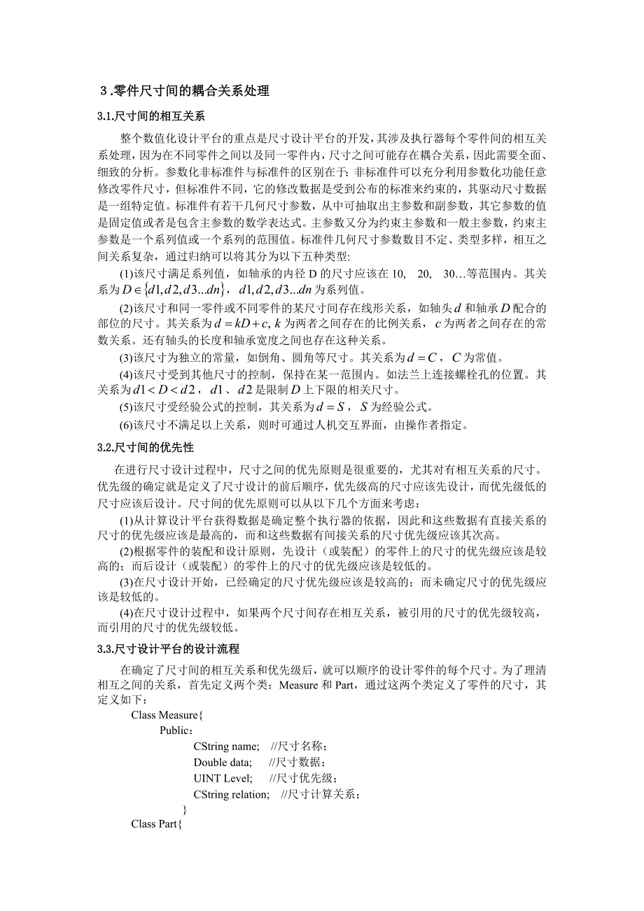 基于ug的电磁执行器数字化设计平台开发_第3页