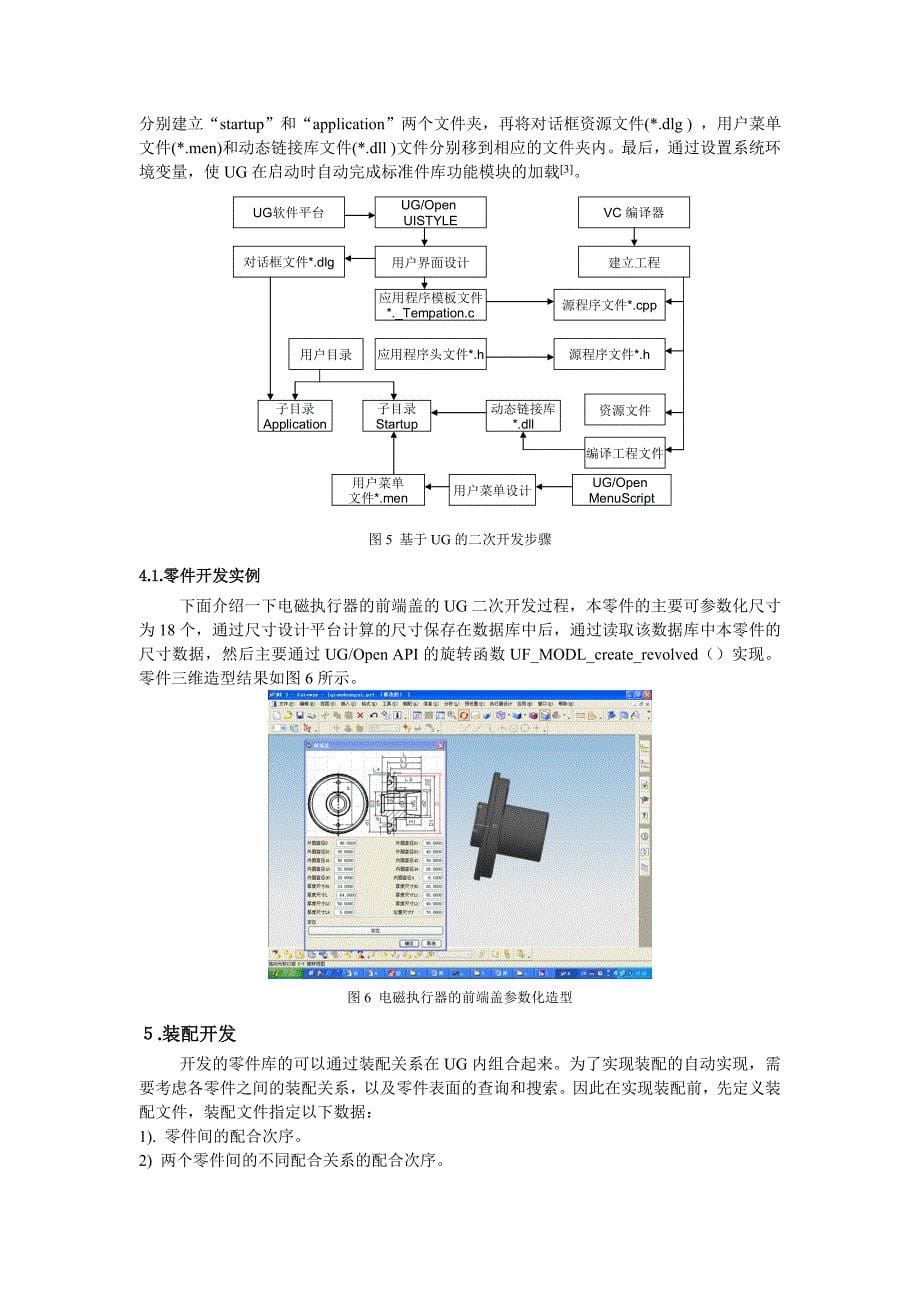 基于ug的电磁执行器数字化设计平台开发_第5页