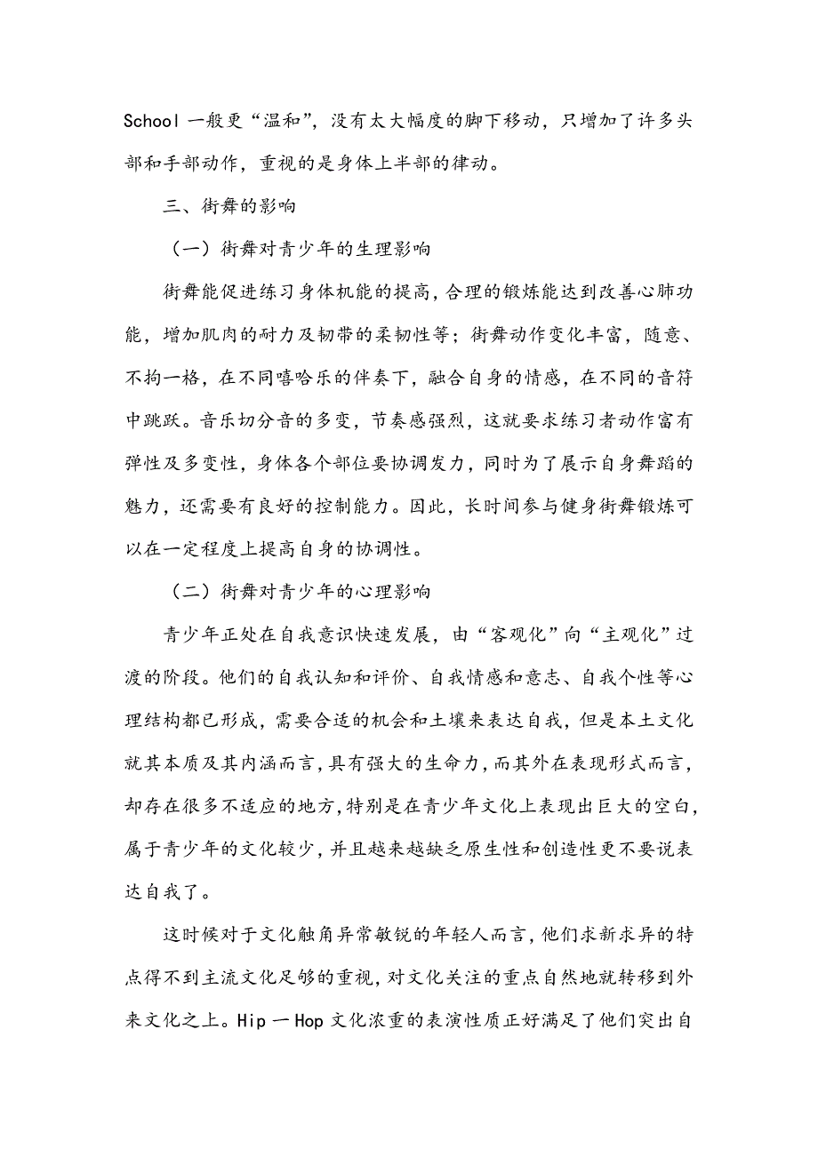 浅谈流行街舞的发展带来的影响_第2页