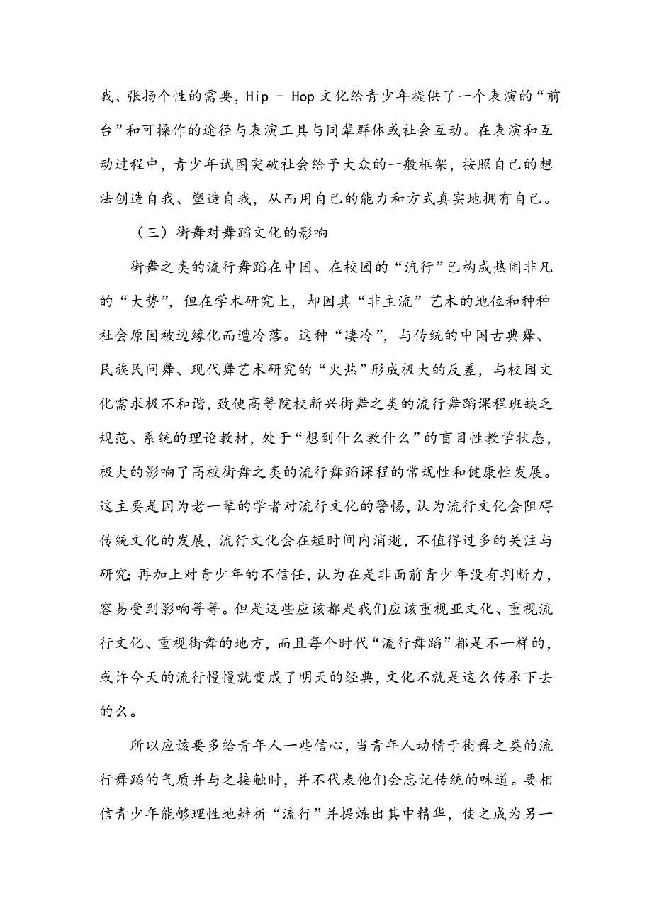 浅谈流行街舞的发展带来的影响_第3页