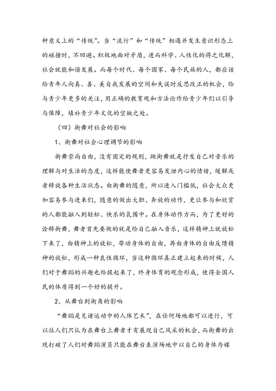 浅谈流行街舞的发展带来的影响_第4页