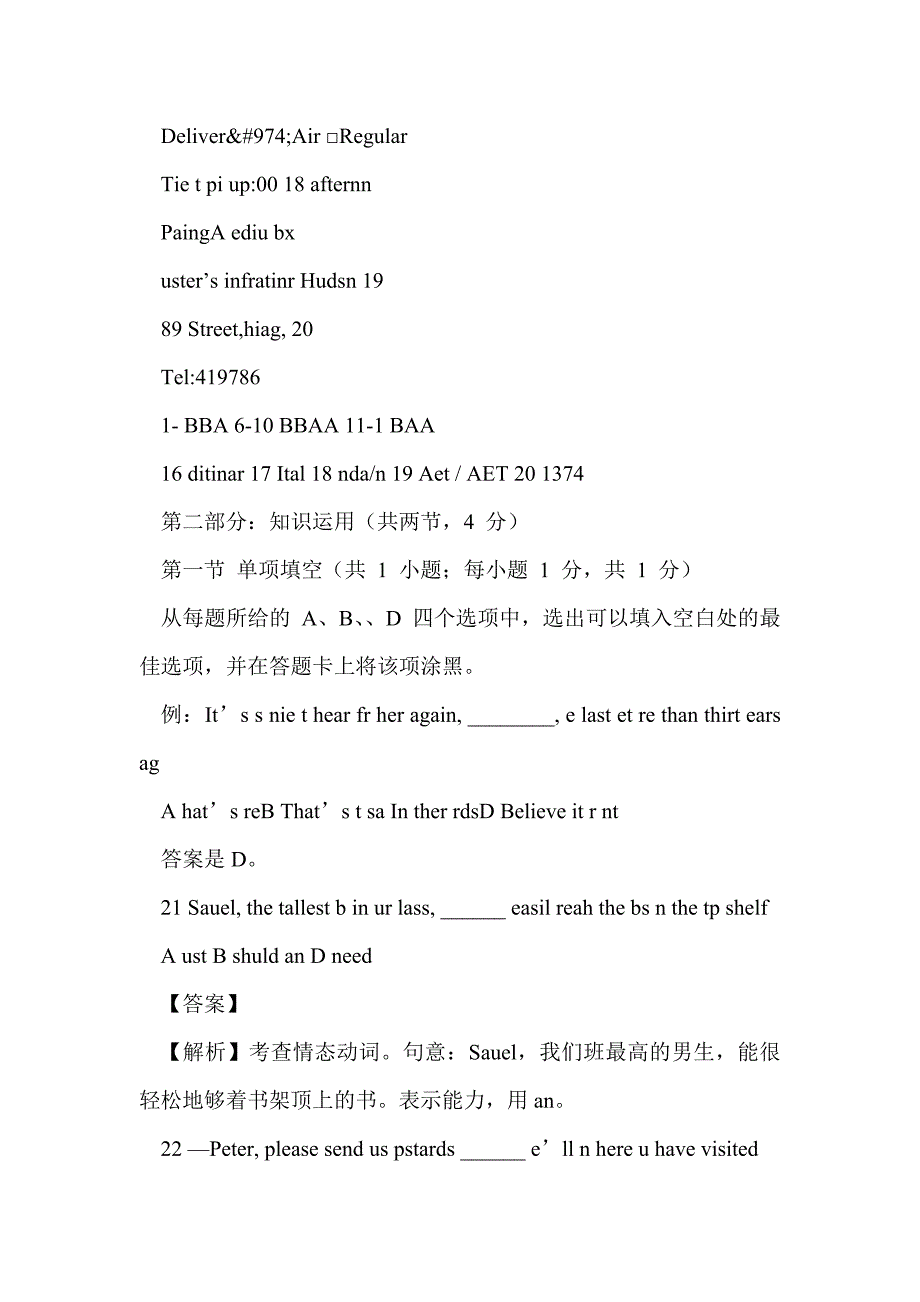 2017年北京高考英语试题（附答案和解释）_第4页